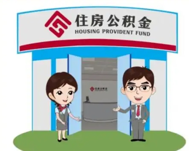 万宁找人代取公积金8000可以取吗（中介靠什么提取了公积金）